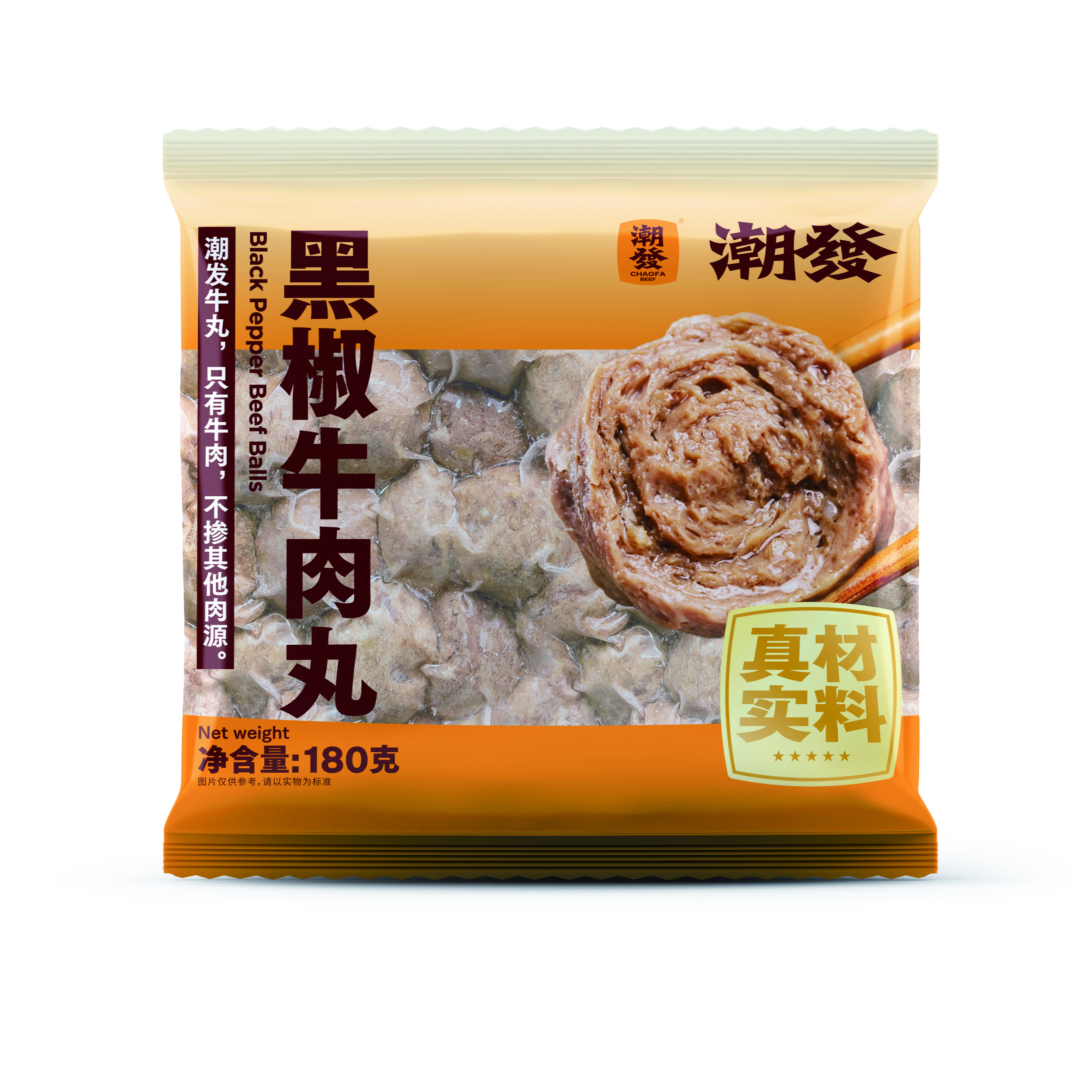 珠海牛肉丸